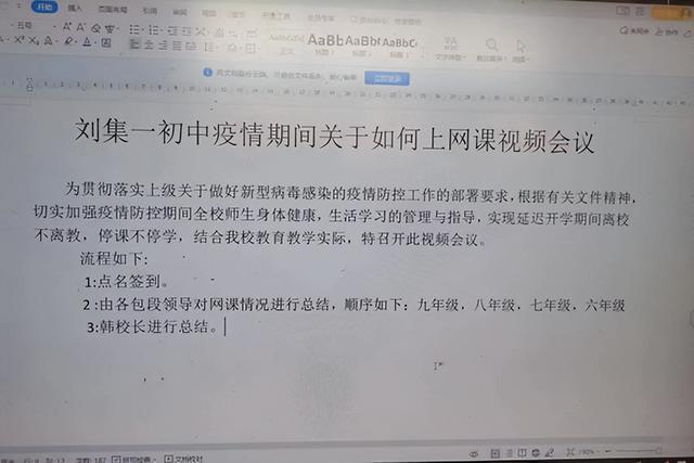刘集一初中召开网课阶段性总结会议